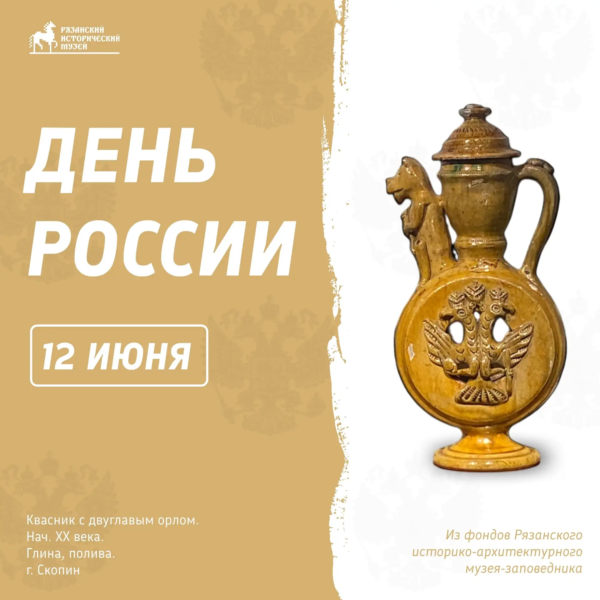 ПОЗДРАВЛЯЕМ С ДНЕМ РОССИИ!

Пусть в вас всегда живет любовь к родным традициям и культуре, а вера в 