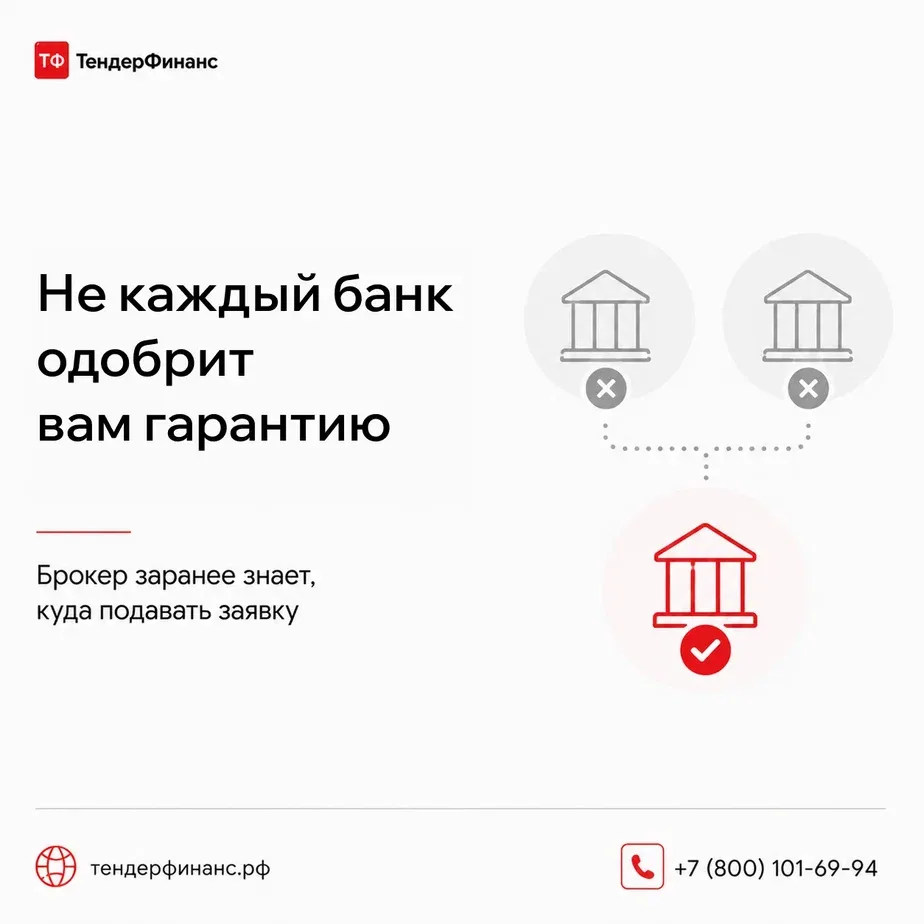 Почему вероятность одобрения банковской гарантии выше при работе через брокера 📈