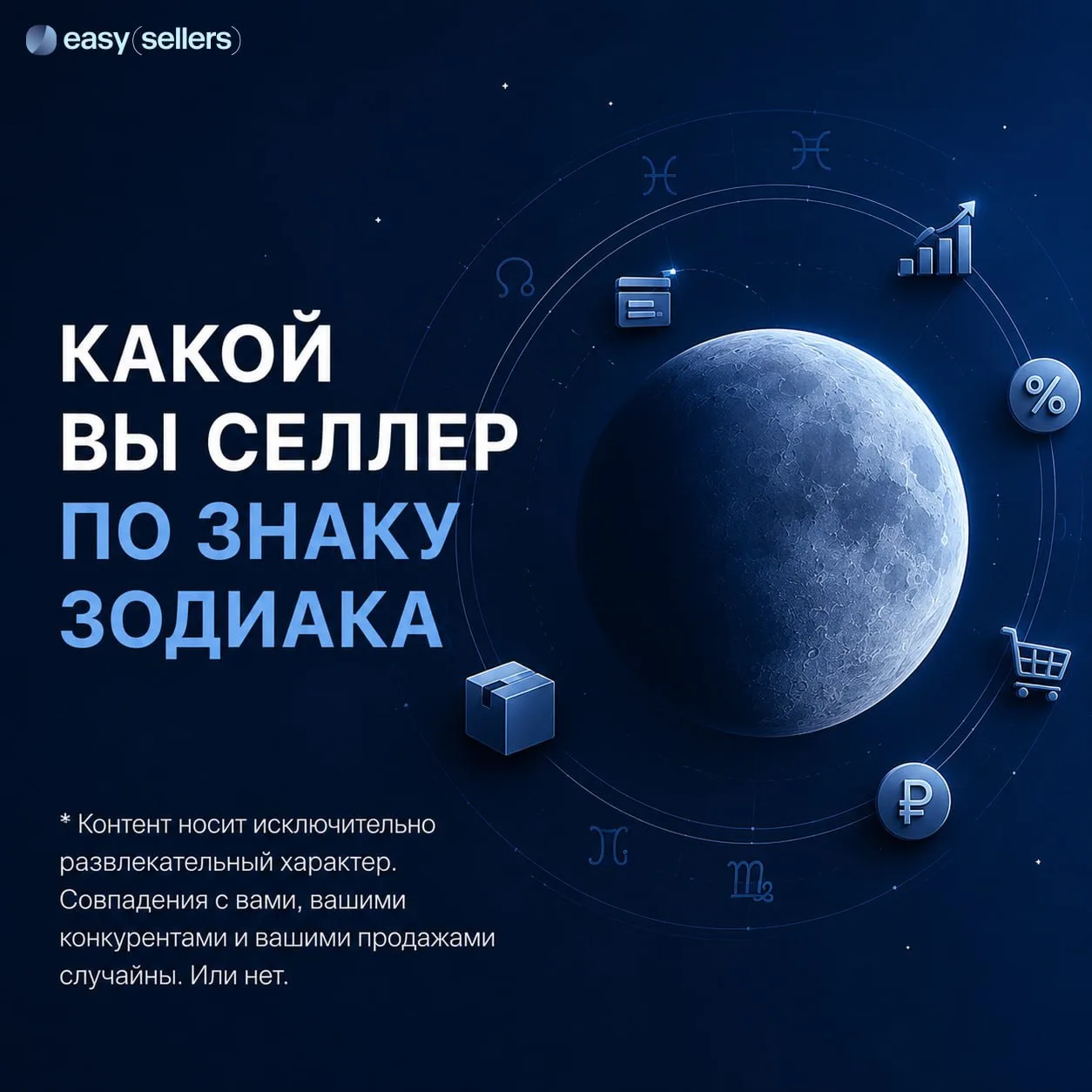 ✦Какой вы селлер по знаку зодиака✦