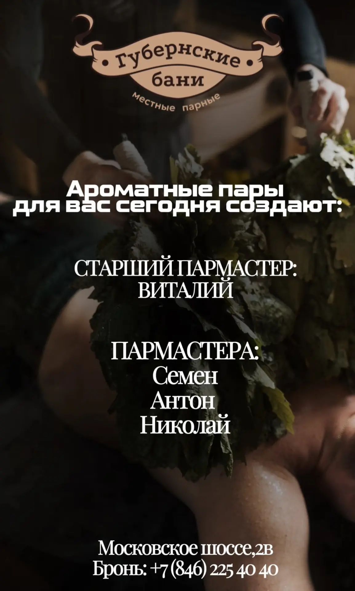 Приглашаем вас сегодня на жаркий пар🔥