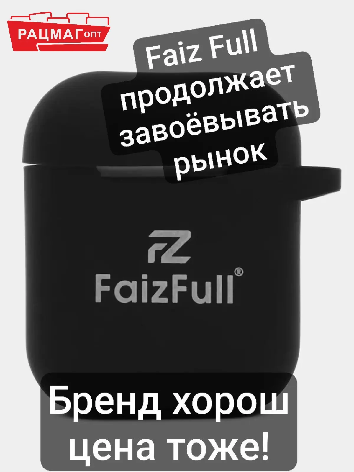 Уважаем этот бренд! Сами часто пользуемся им!