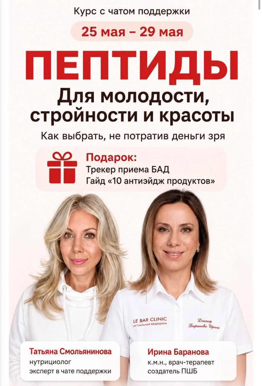 Пептиды – это действительно про молодость, здоровье и снижение веса… или просто маркетинг?