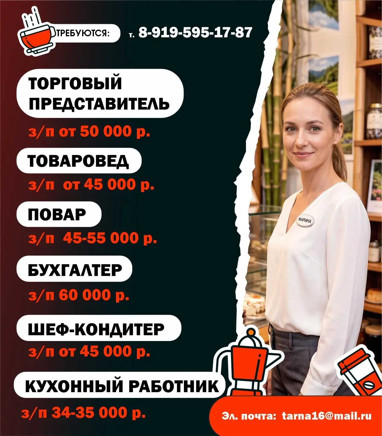 🍭С расширением сети общественного питания требуются новые сотрудники: