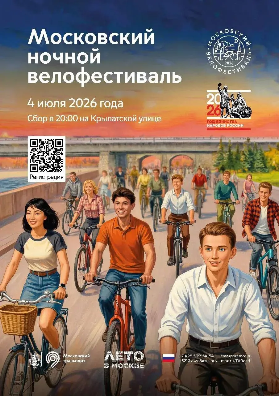 🚴 Московский ночной велофестиваль пройдет в столице
