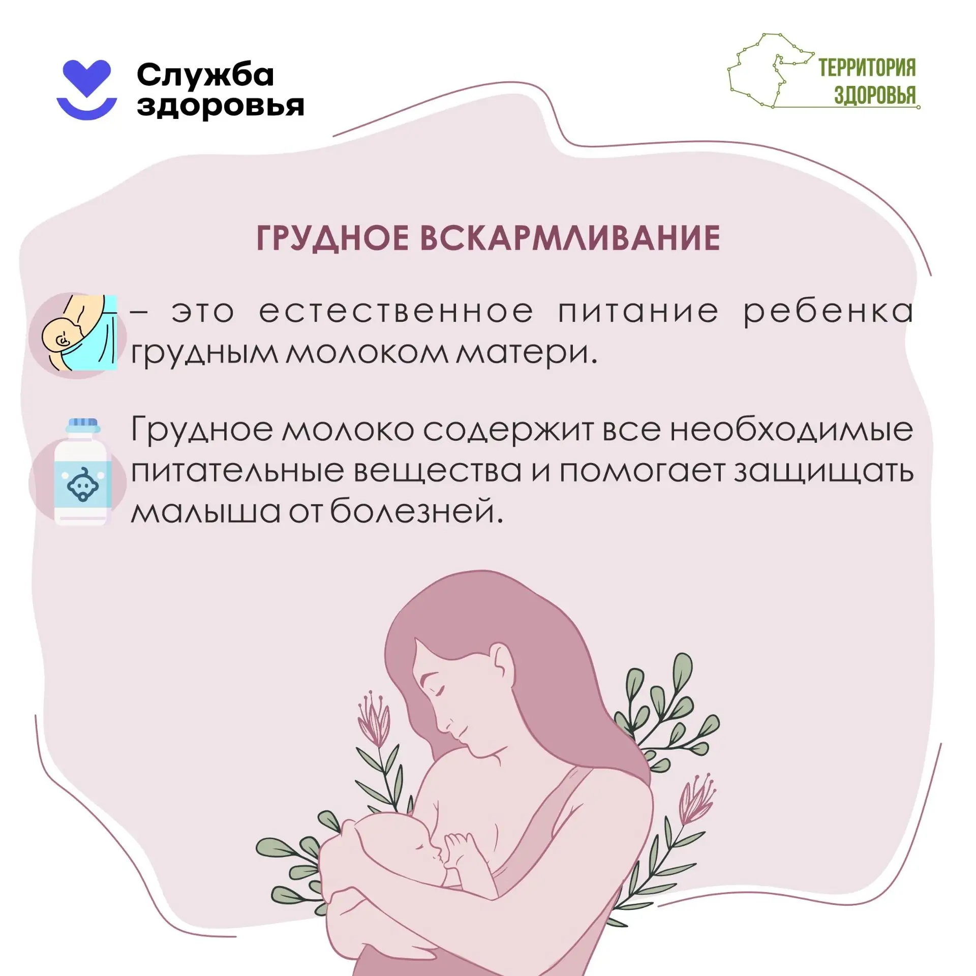 🤱♥️ Идет Неделя популяризации грудного вскармливания