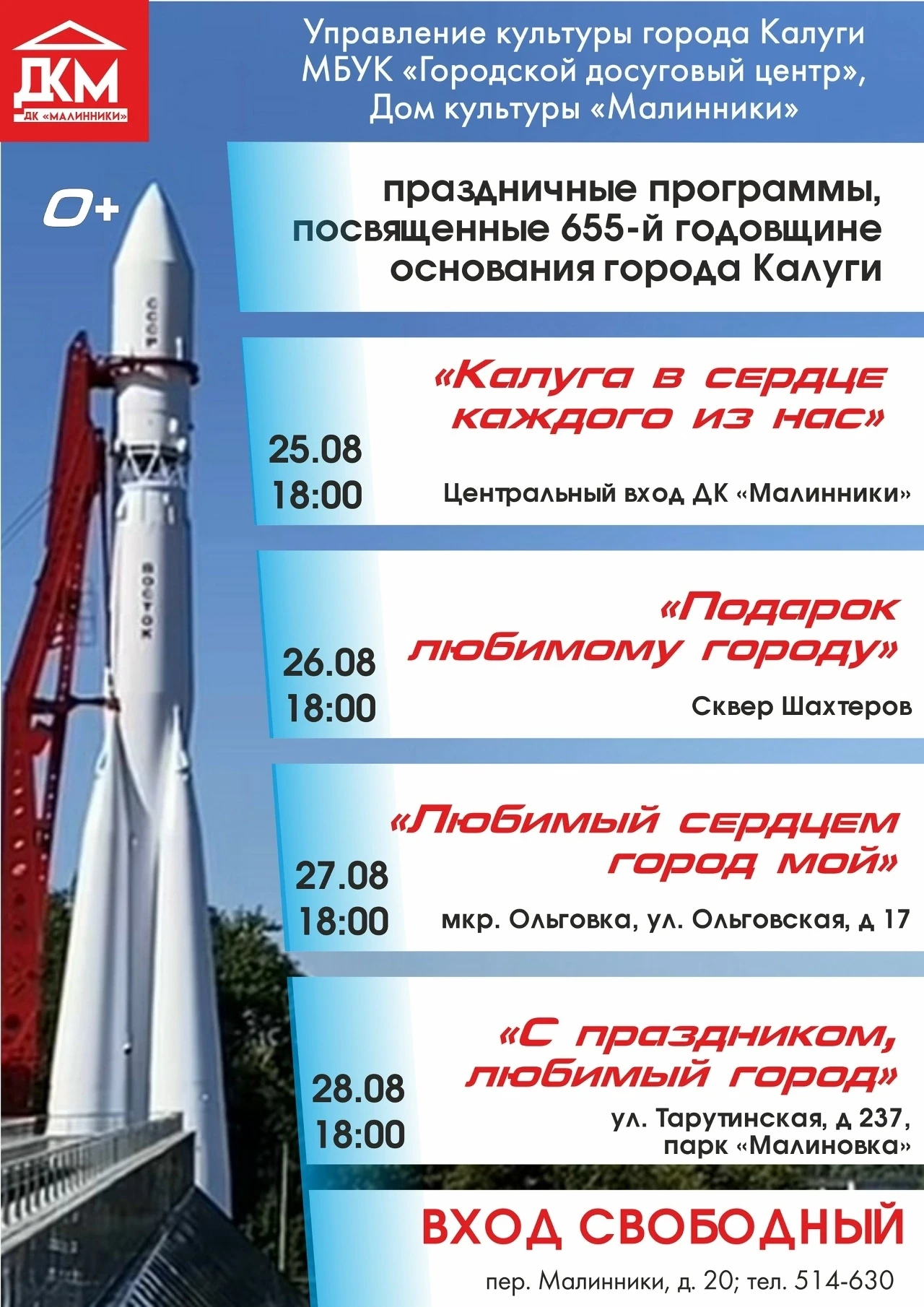🎉 Друзья, земляки и гости Калуги!