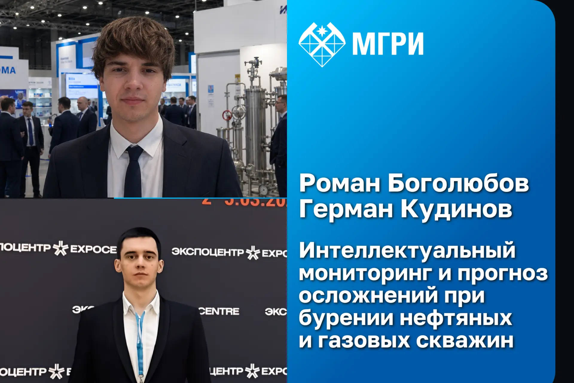 Студенты МГРИ представляют шесть инновационных стартапов на Всероссийском конкурсе «Стартап как дипл