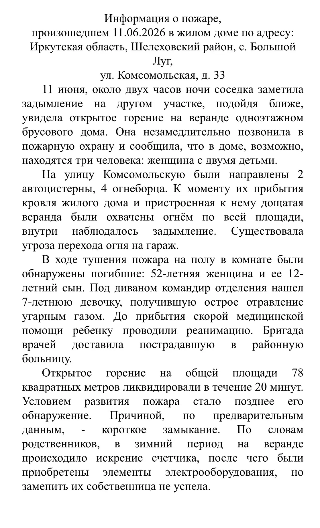 Медиа публикации