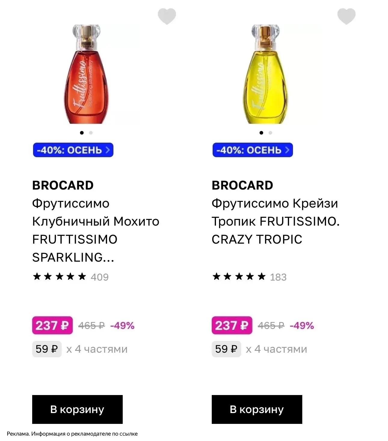 Парфюм Brocard с бонусами на скидках 🔥