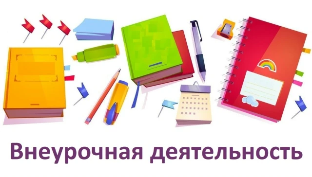Как оценить эффективность модели внеурочной деятельности на уровне ООО