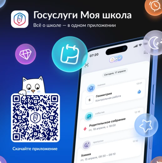 Один сервис для всей школьной жизни.