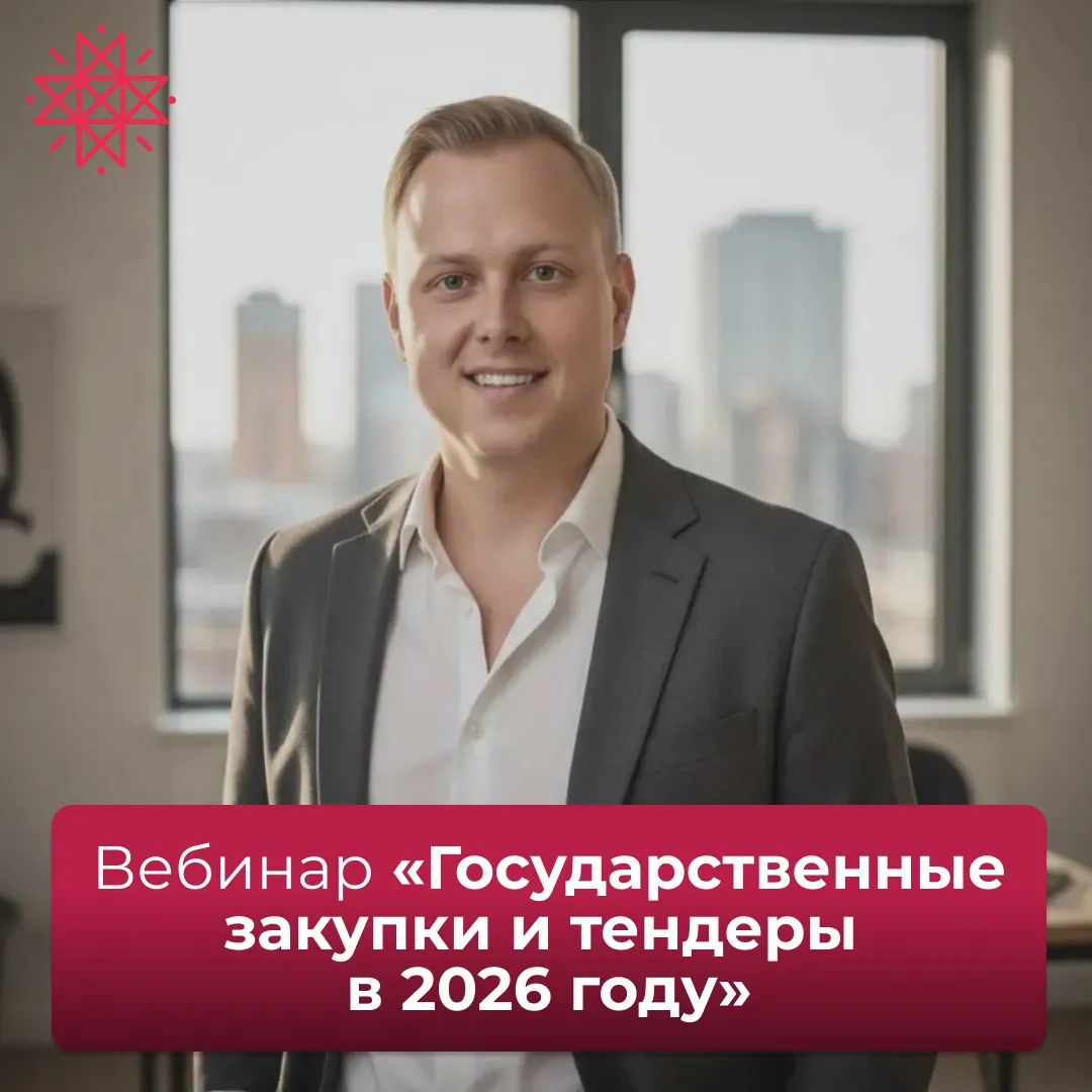 Как выигрывать и получать государственные и коммерческие контракты с минимальными затратами?

👉🏻 О