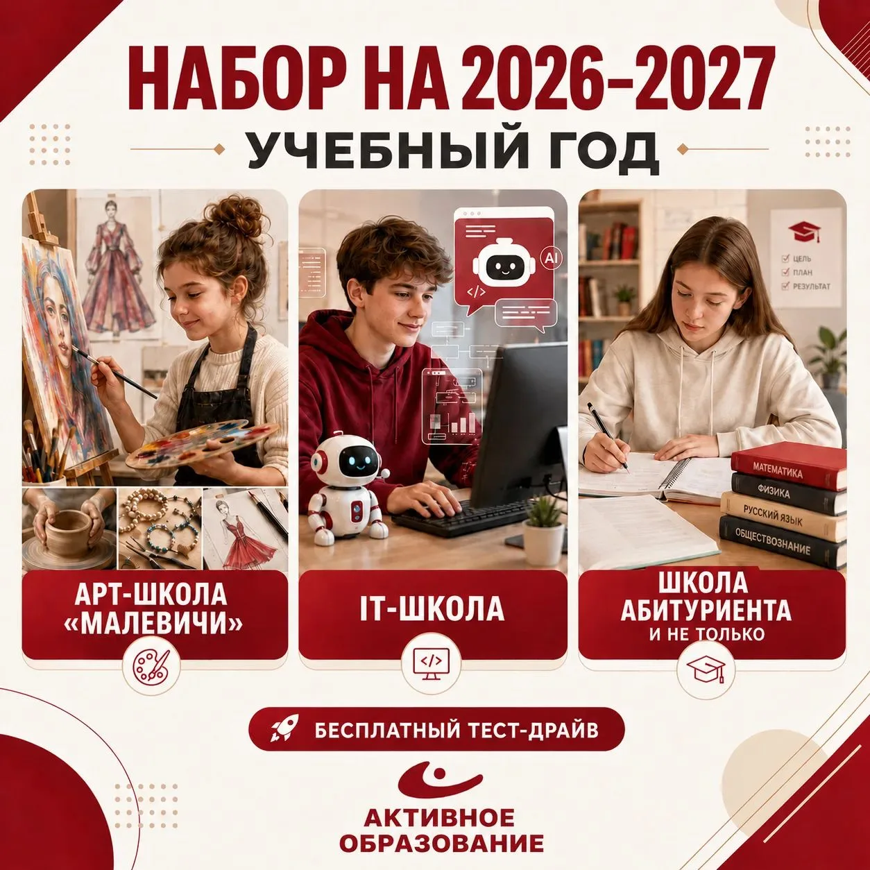 🚀 Учебный год, который ребёнок будет ждать!

В «Активном Образовании» открыт набор на 2026–2027 уче