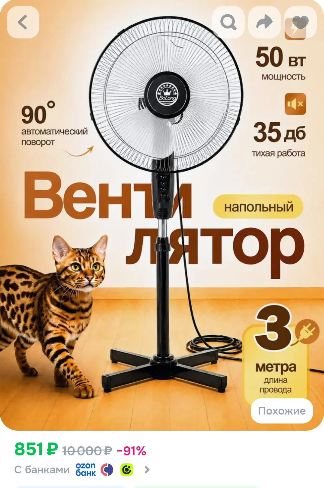 Напольный вентилятор