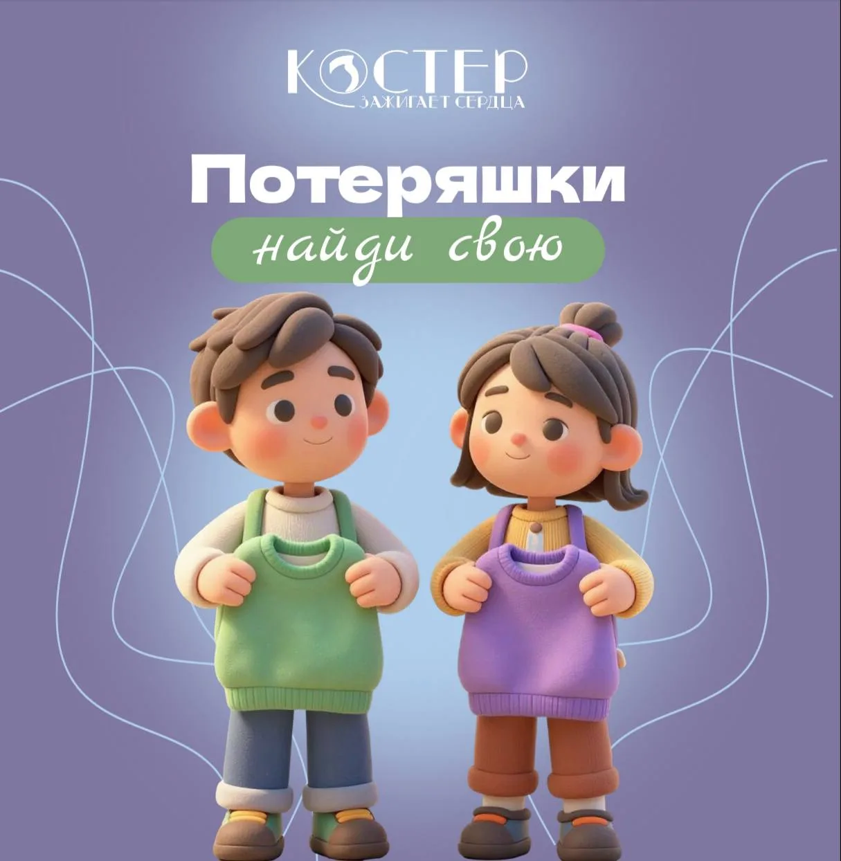 🔍 Ищем хозяев!

После прошедшей смены «Наследие народов» у нас остались потеряшки — вещи, которые з