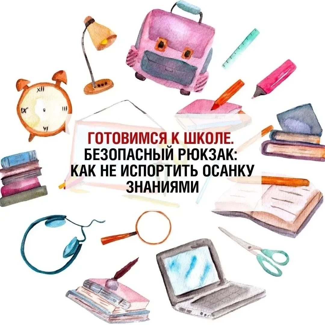 Скоро 1 сентября, и вместе с новыми знаниями дети рискуют получить...