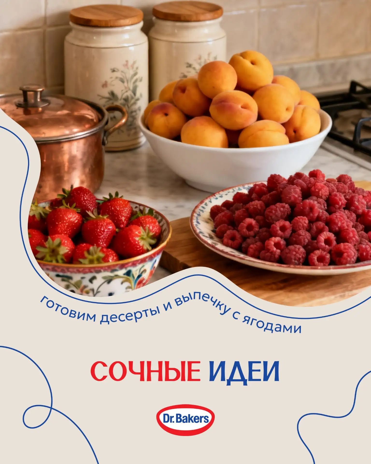 Сочные, ароматные, по-летнему яркие – ягоды умеют делать обычное блюдо настоящим праздником вкуса! В