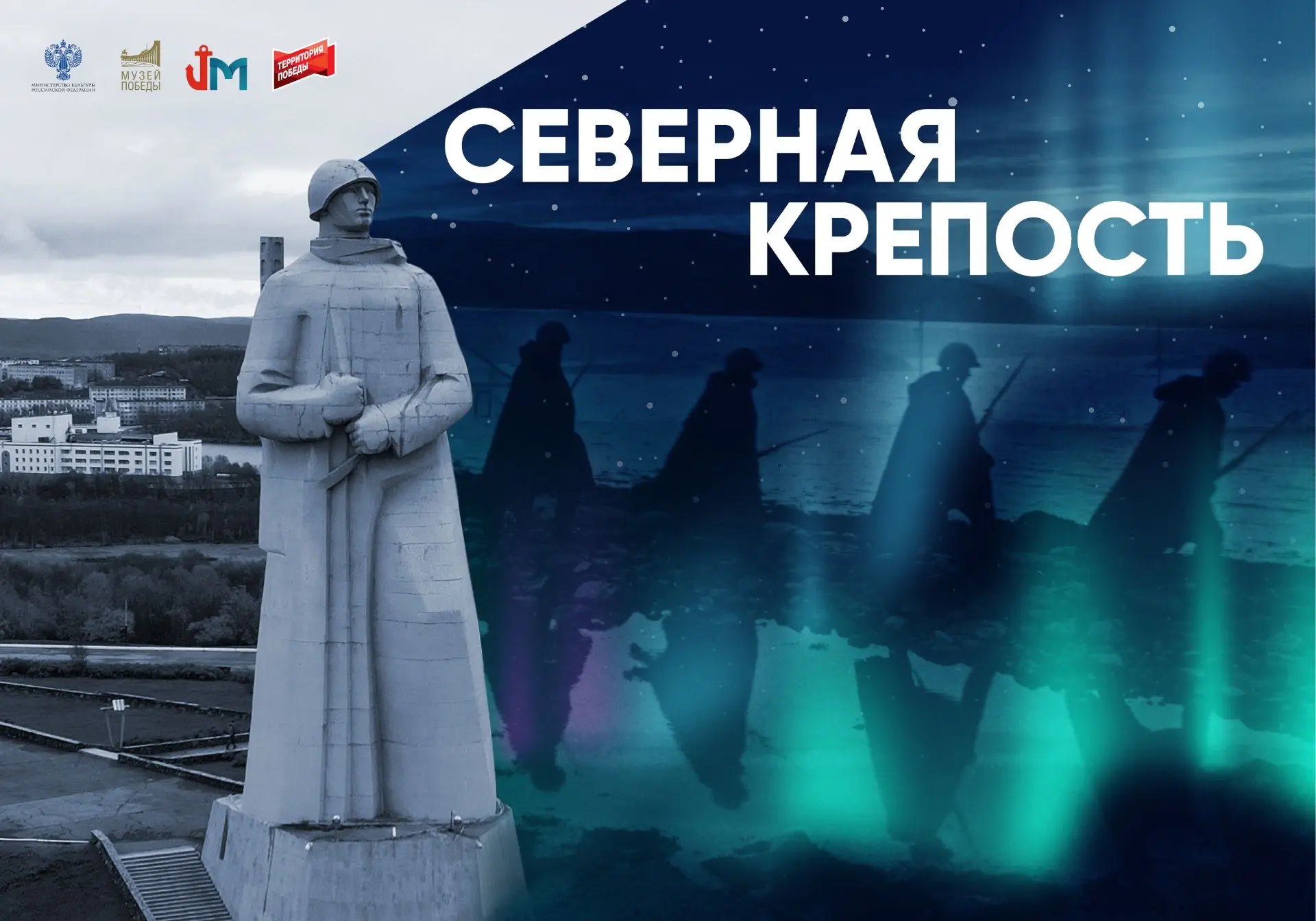На сайте краеведческого музея работает онлайн выставочный проект «Северная крепость» Музея Победы и 