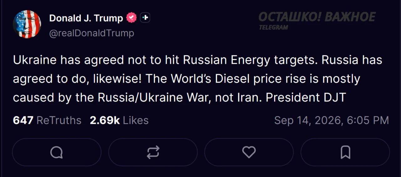 ⚡️🇺🇸🇷🇺🇺🇦 Украина согласилась не бить по российским энергетическим объектам — Трамп
