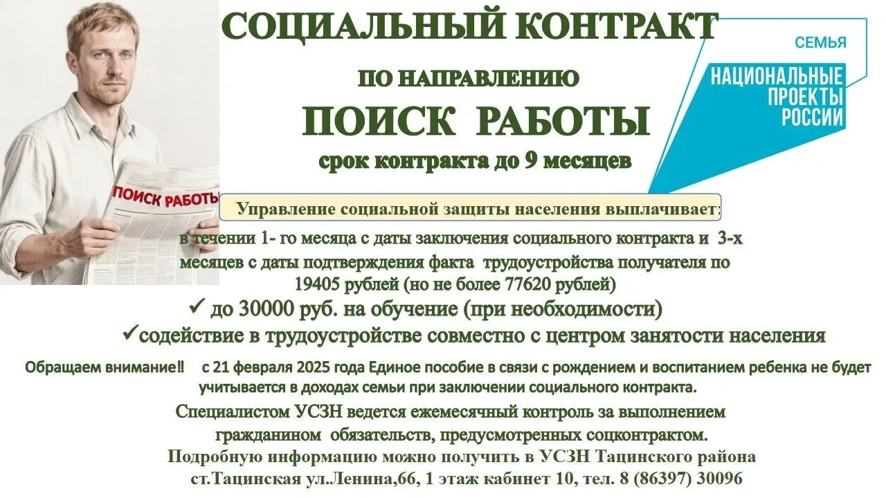 Социальный контракт — это не просто помощь, а реальная поддержка!