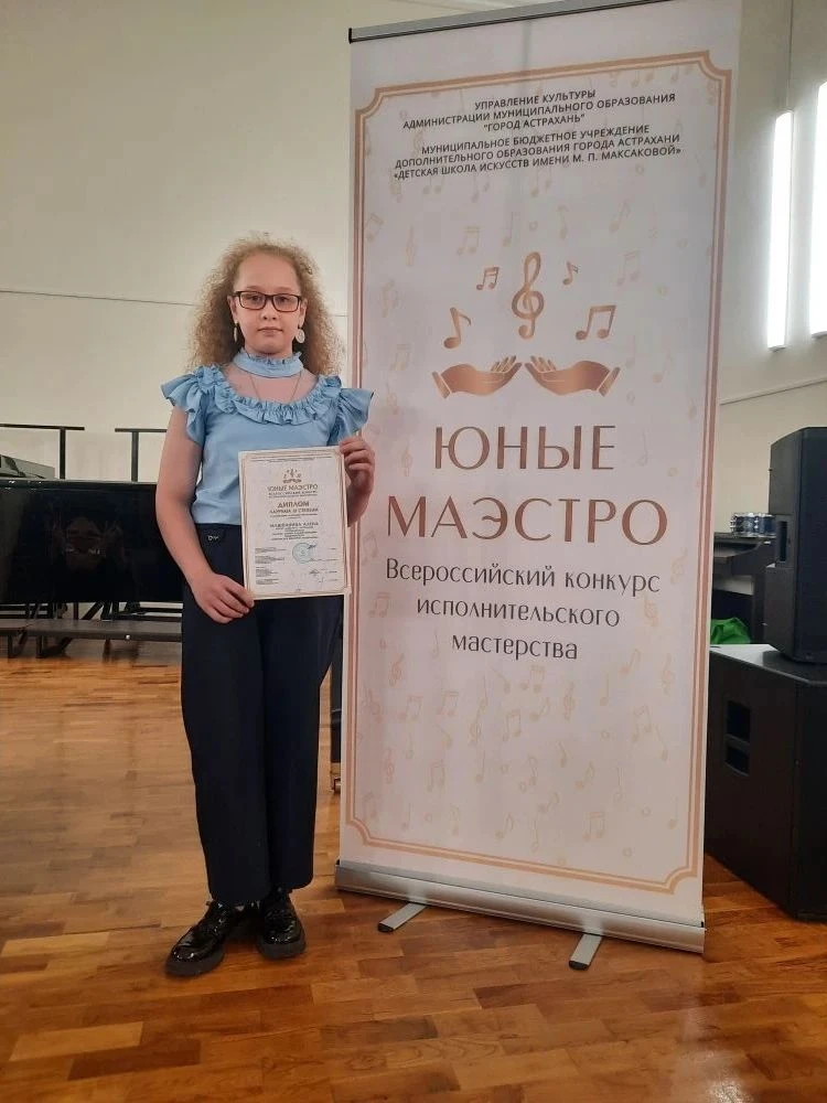 «Юный маэстро»