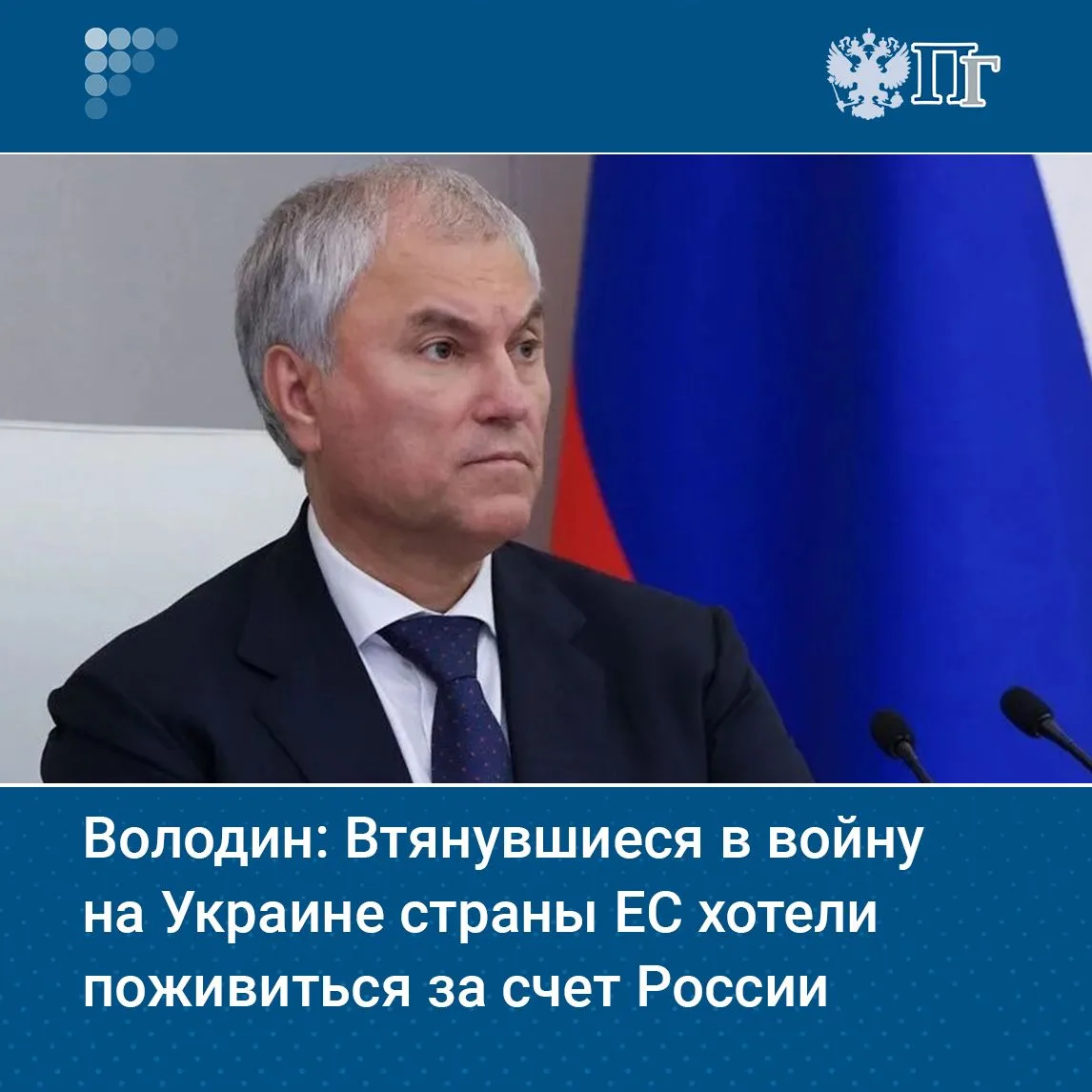 Втянувшиеся в войну на Украине европейские государства хотели поживиться за счет России...
