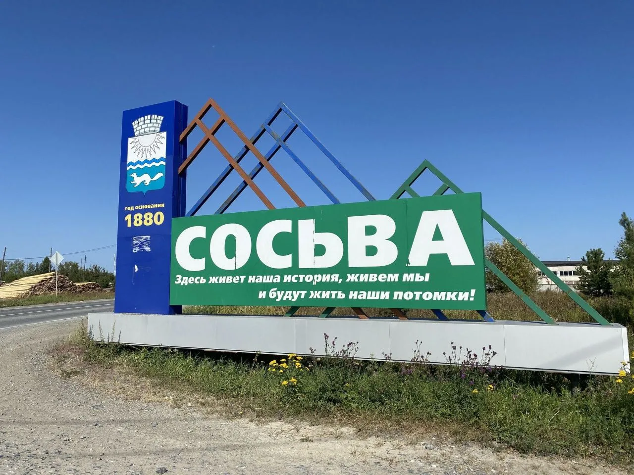 День поселка в Сосьве пройдет в стиле 80-х, 90-х и 2000-х

20 июня в Сосьве отметят День поселка. Пр
