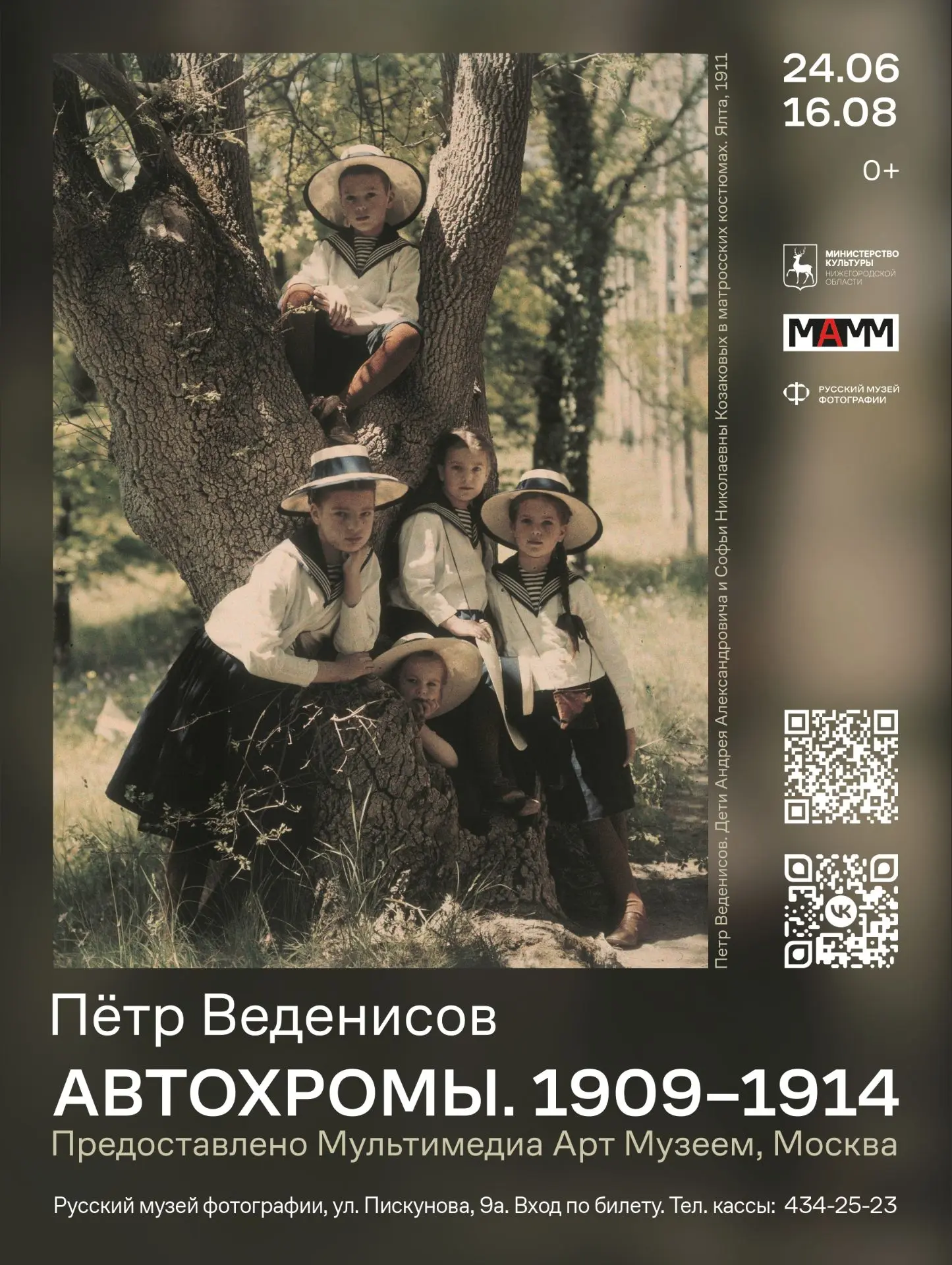 Друзья, приглашаем вас завтра, 24 июня, в 18:00 на открытие выставки «Пётр Веденисов. Автохромы. 190