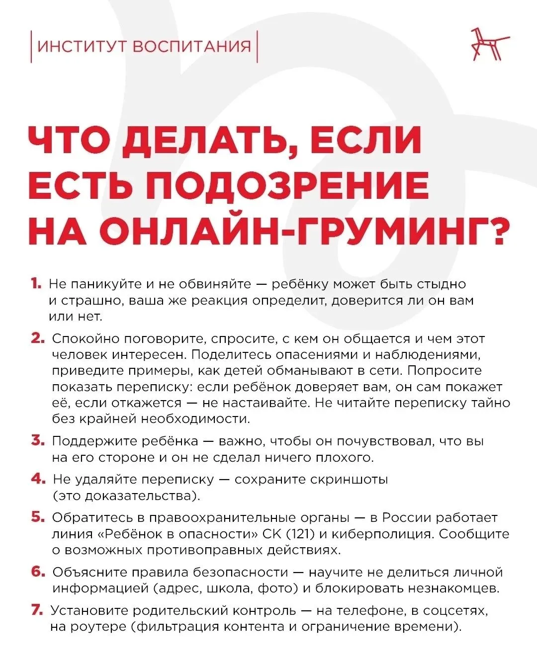 💻 Когда «новый друг» в интернете может быть опасен: как защитить ребёнка от онлайн-груминга

Онлайн