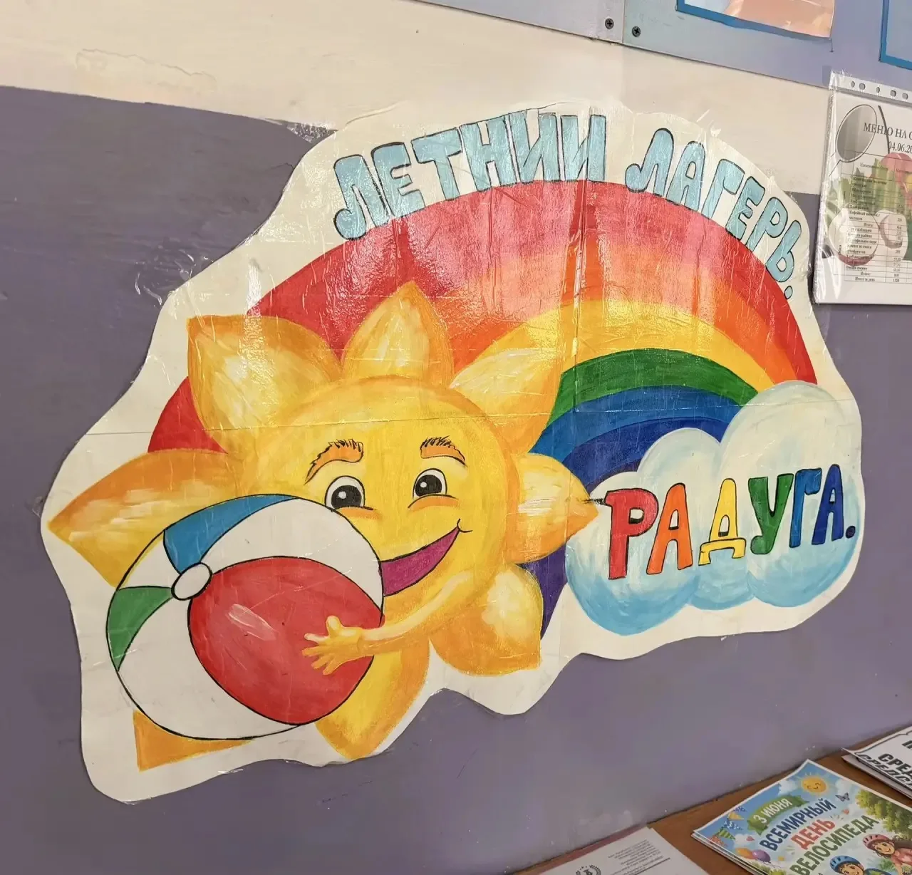 🌈 Лето начинается! Открытие лагеря «Радуга»