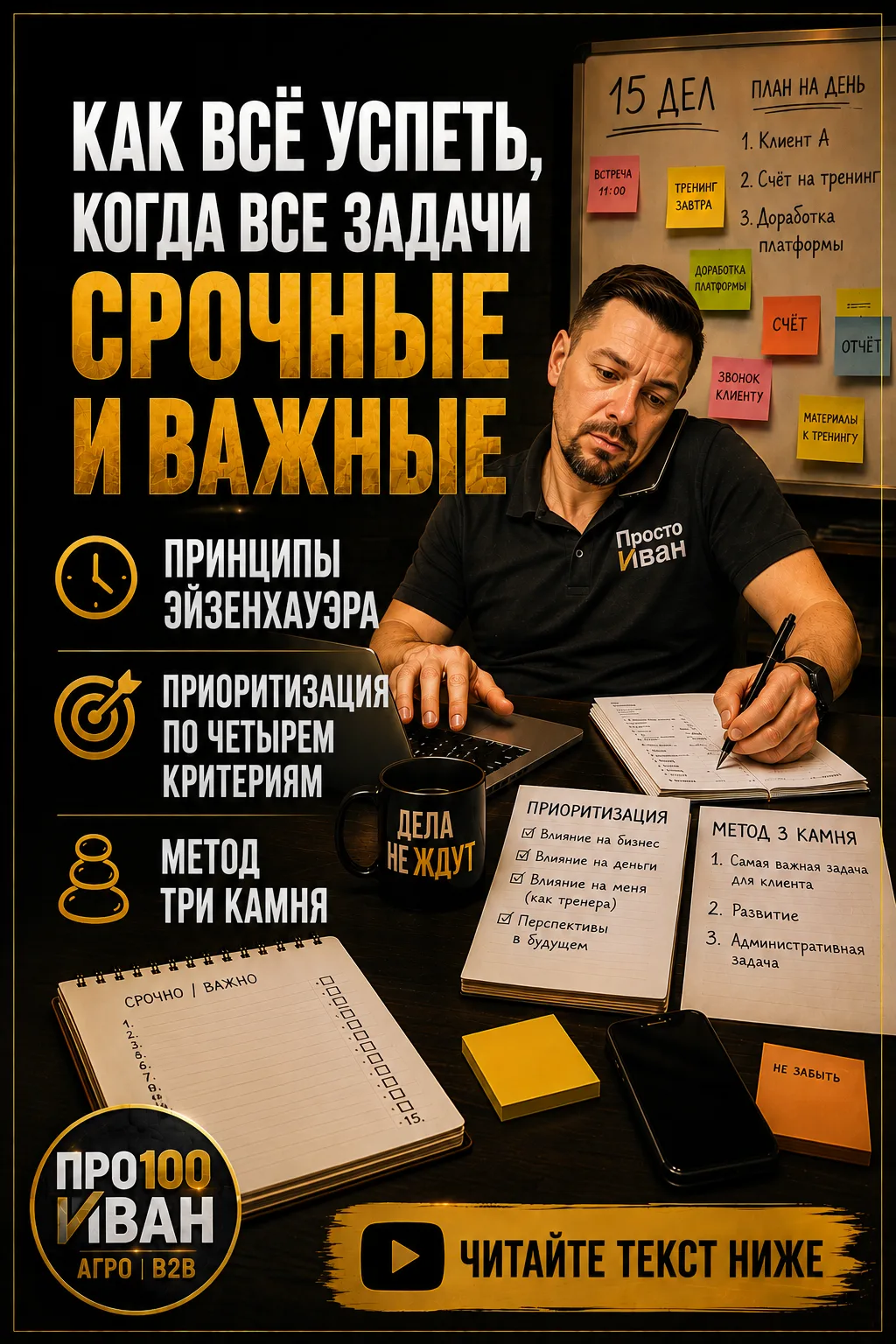 Книг по управлению временем написаны сотни.