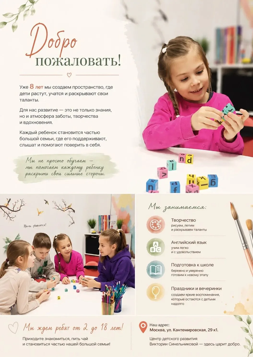 ❤️Добро пожаловать