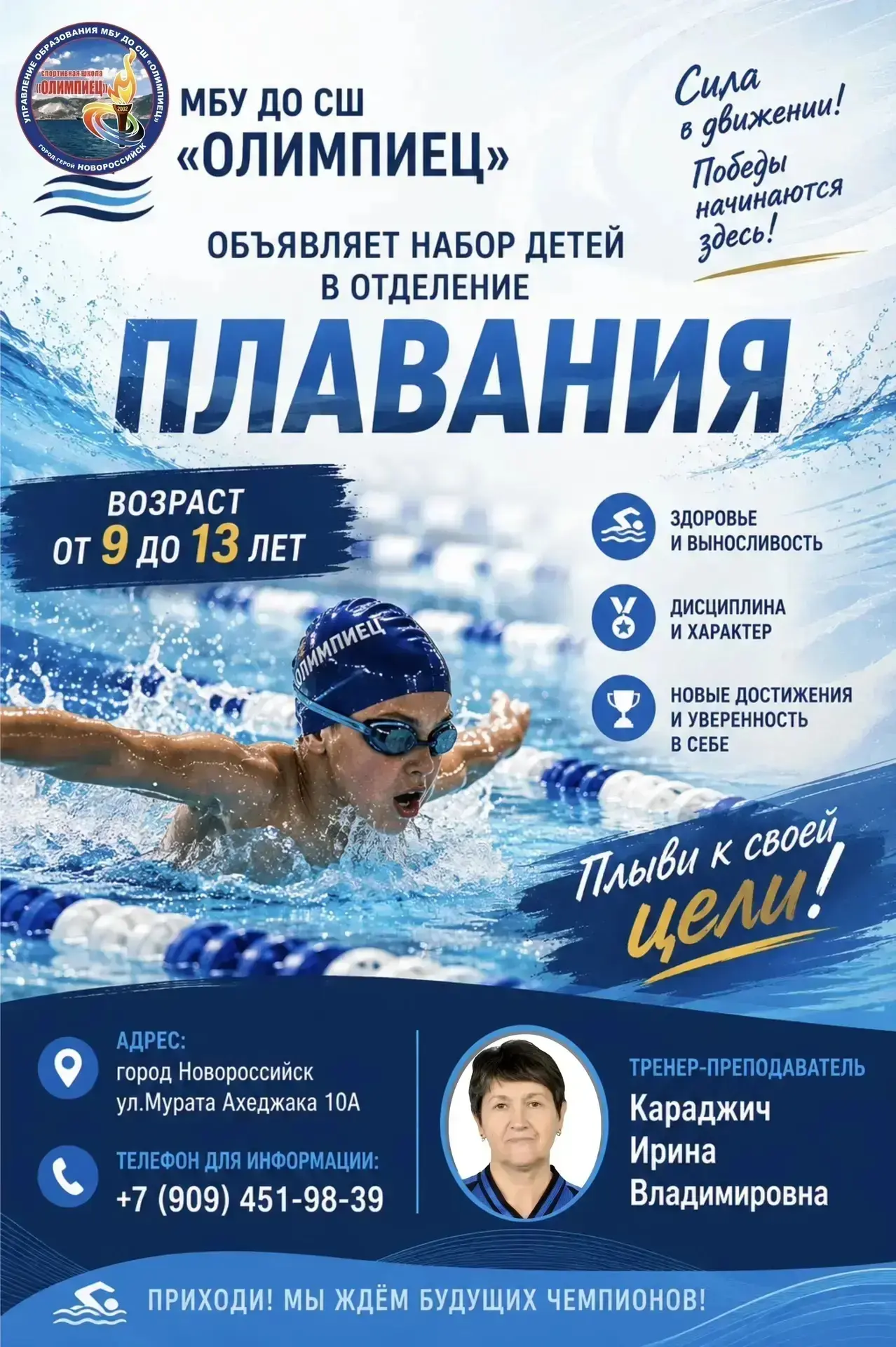 🏊‍♀️ ОТКРЫТ НАБОР В ОТДЕЛЕНИЕ ПЛАВАНИЯ! 🏊‍♂️