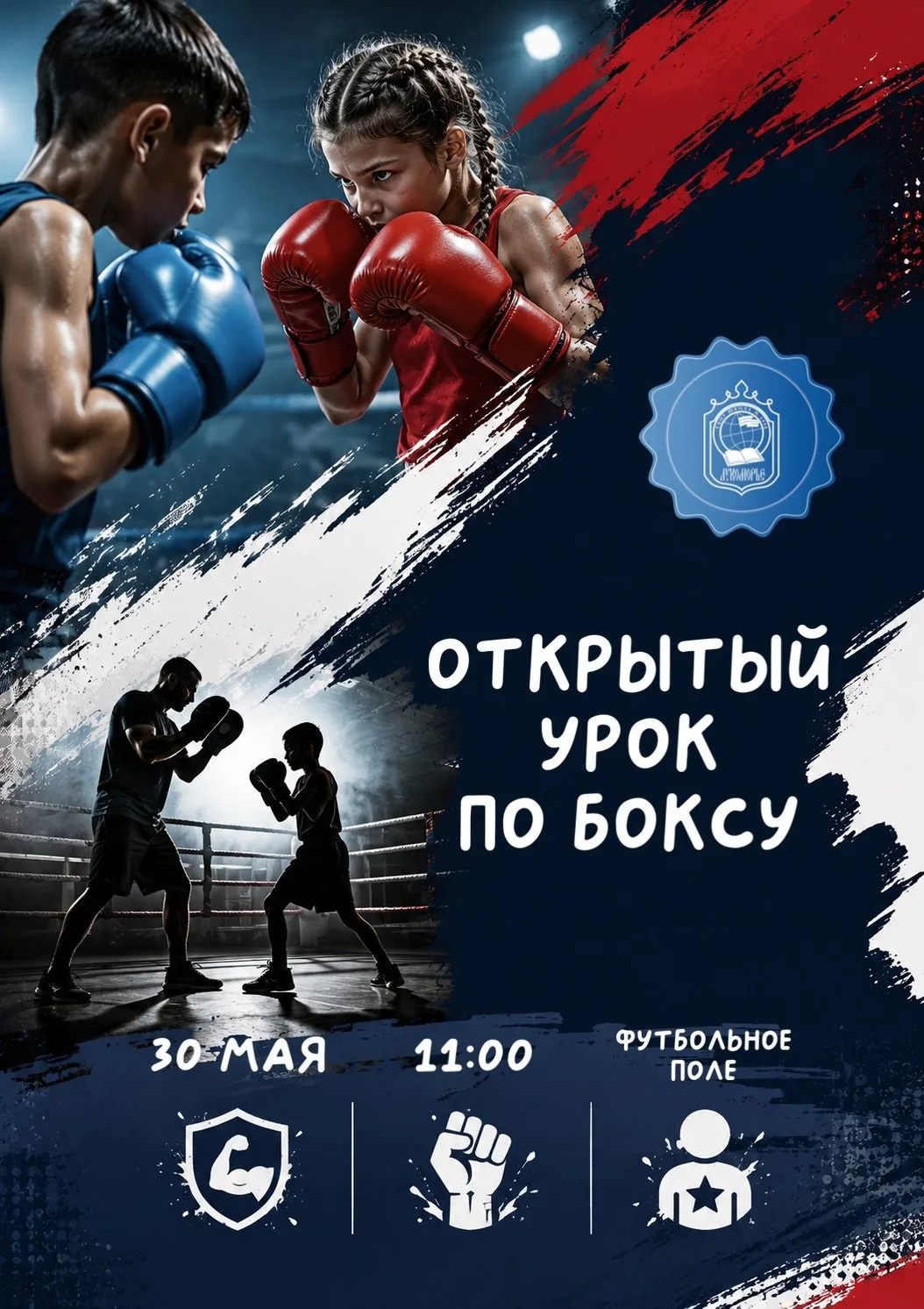 🥊 Бокс — это не только про удары. Это про характер, дисциплину и уверенность в себе.  Приглашаем дет