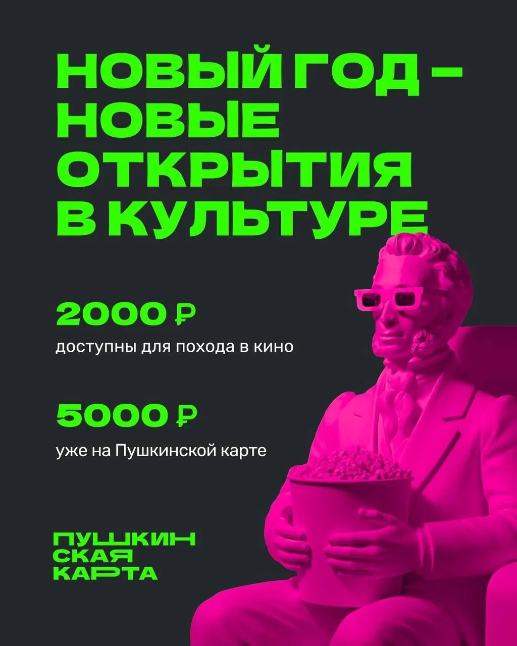 Время для культурного просвещения! 👋  На календаре январь, а это значит, что лимит «Пушкинской карты