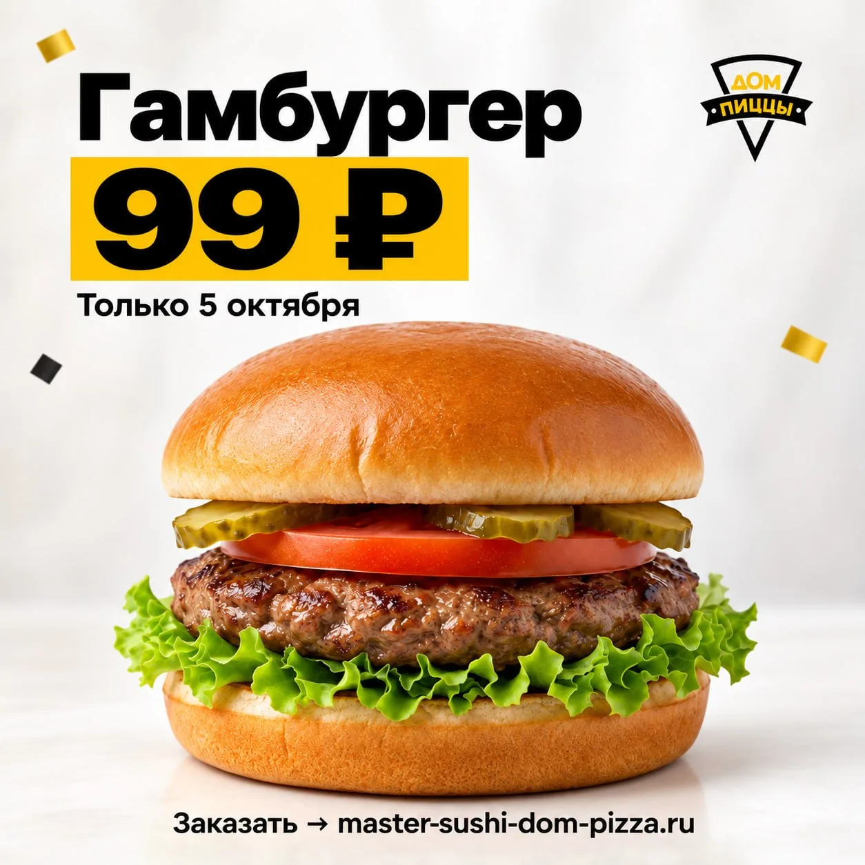 🍔 ЭТО НЕ ОПЕЧАТКА: ГАМБУРГЕР ЗА 🤩🤩рублей!