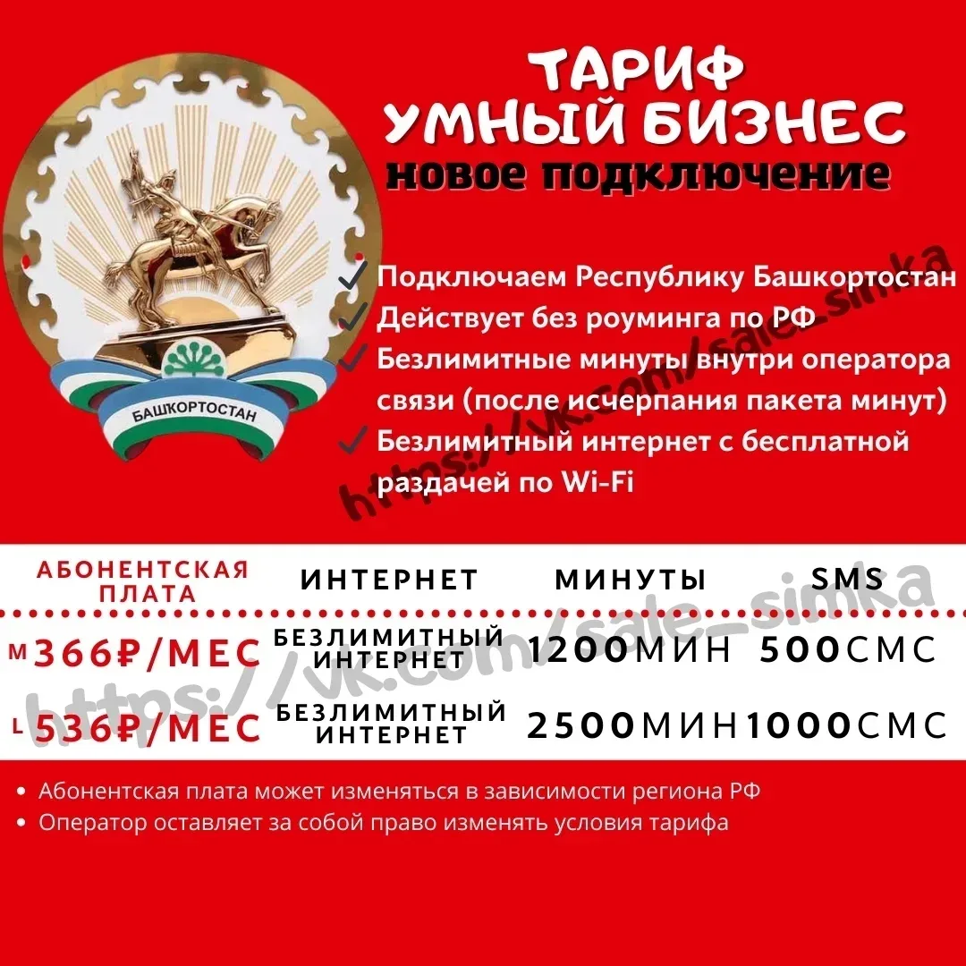 Тариф "УМНЫЙ БИЗНЕС"