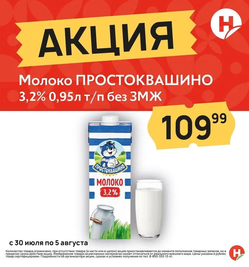 С 30 июля по 5 августа в «Николаевском» действует акция: