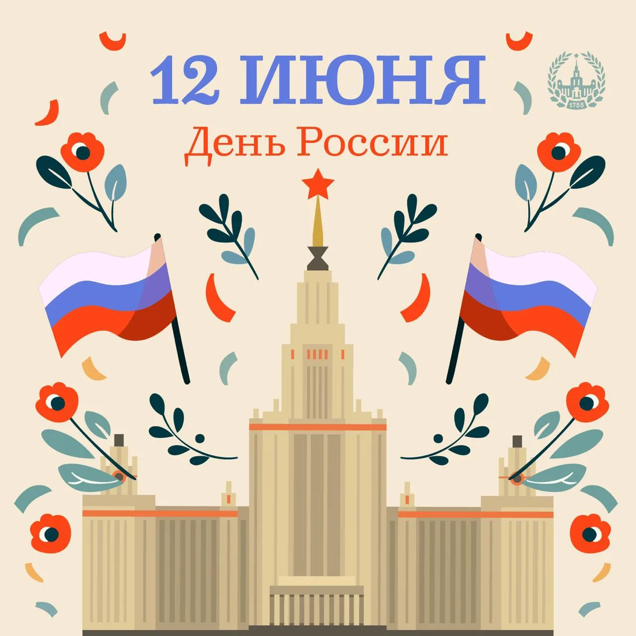С Днём России! 🇷🇺
