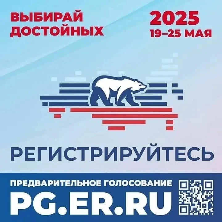 📌 В Адыгее продолжается электронное предварительное голосование партии «Единая Россия»...