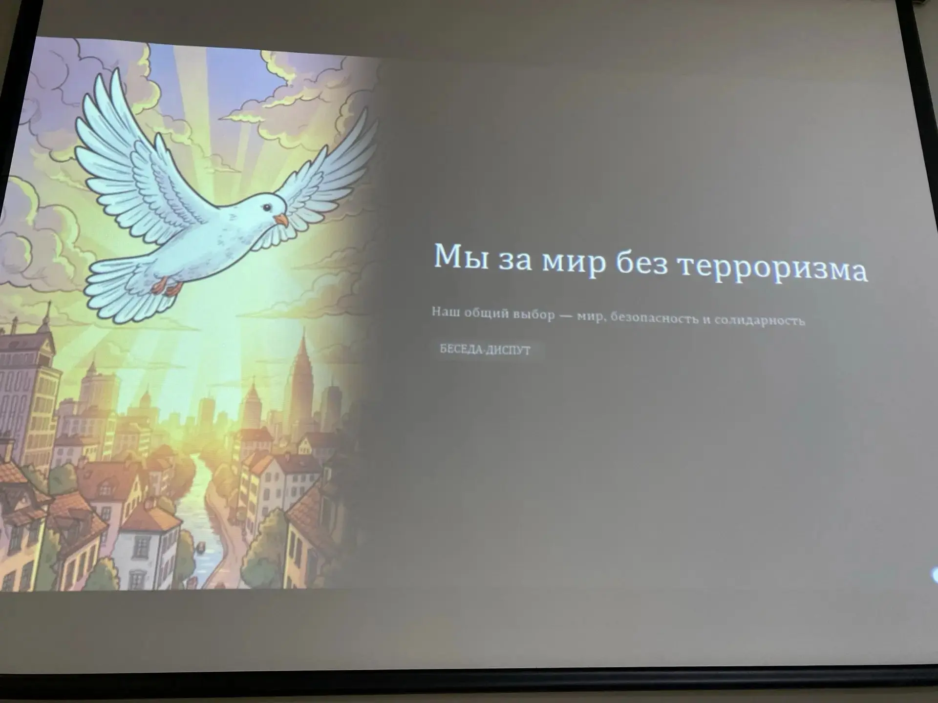 День солидарности в борьбе с терроризмом в России отмечается ежегодно 3 сентября.