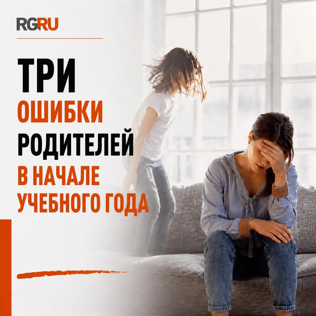 Три ошибки родителей в начале учебного года