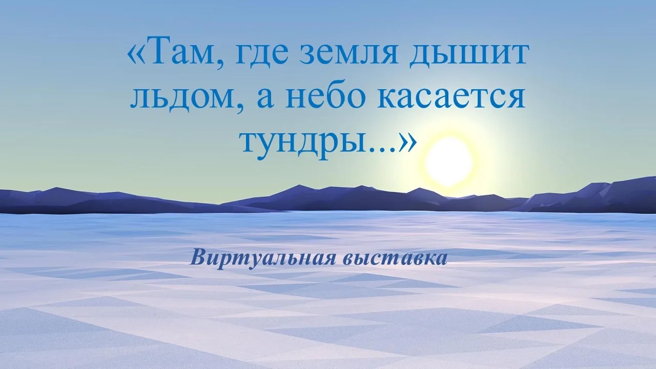 ❄️ ИХ ГОЛОСА ЗВУЧАТ В СТРАНИЦАХ КНИГ. УСЛЫШЬ ИХ. 📖