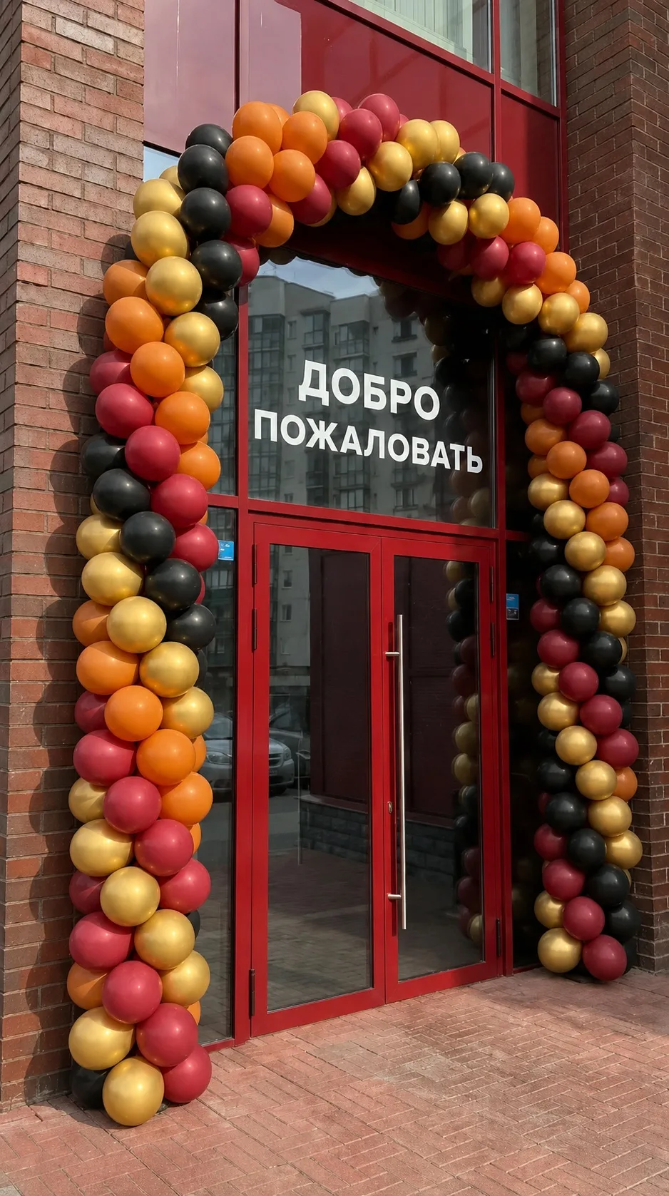 🎈 Хотите, чтобы гости сказали «Вау!» ещё до того, как войдут внутрь?

Арка из воздушных шаров — это