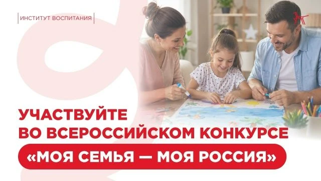 Конкурс призван объединить детей и их семьи в творческом осмыслении истории, традиций и ценностей на