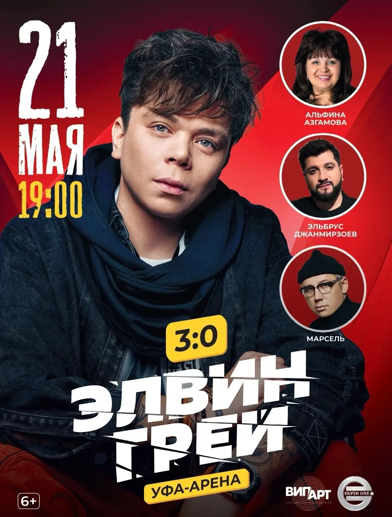 21 мая в Уфа-Арене состоится масштабная шоу-программа народного артиста Башкортостана Э...