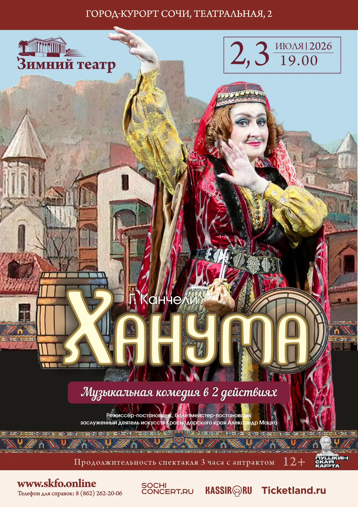 В Зимнем театре состоится показ легендарной музыкальной комедии «Ханума» на музыку Гии ...