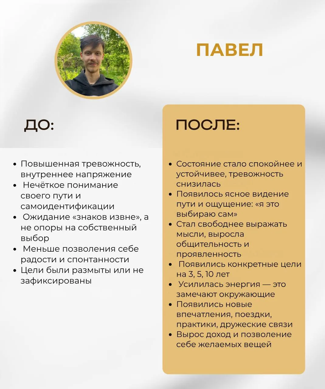 Когда Павел пришёл на программу, внутри было много тревоги и сомнений.