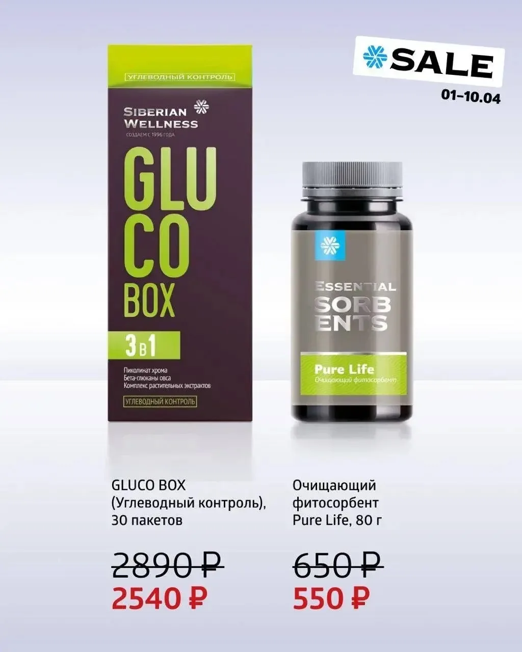 GLUCO Box — натуральная поддержка контроля глюкозы 🍃⚖️