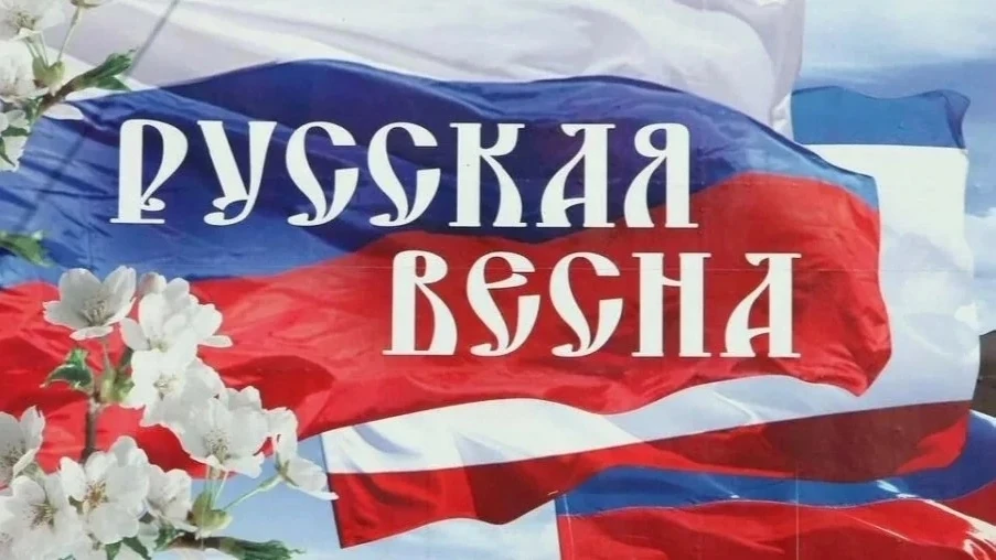 🌟 «Урок Русской весны»: когда история становится по-настоящему близкой! 🌟